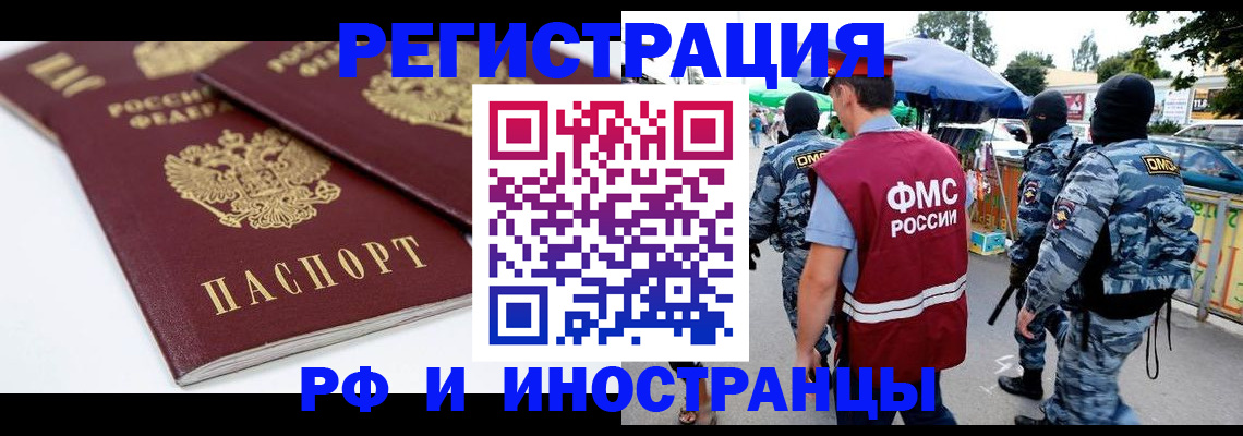 прописка в Беслане