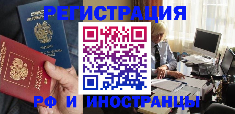 регистрация в Беслане