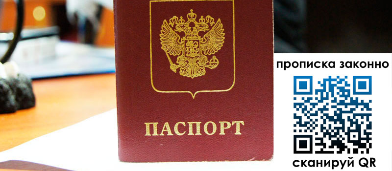 регистрация в Беслане прописка в Беслане